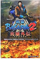 【中古】攻略本PS2-Wii PS2/Wii 戦国BASAR