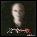 【中古】映画音楽(邦画) 大野雄二/犬神家の一族 オリジナル・サウンドトラック