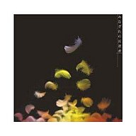 【中古】CDアルバム ビデオ・サントラ / 炎の蜃気楼 -みなぎわの反逆者- オリジナル・サウンドトラック