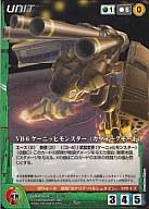 【中古】クルセイド/レア/緑/ユニット/マクロスクルセイド第2弾～空ト炎ノ凱歌～ U-027[R]：VB-6 ケーニッヒモンスター（ガウォークモード）