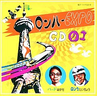 【中古】アニメ系CD アニたまどっとコム ロンハールームDJCD ロンハーEXPO CD-01