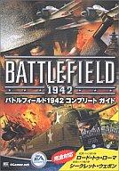 【中古】攻略本PC バトルフィールド1942コンプリート【中古】afb