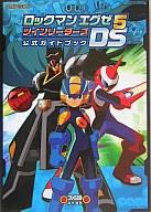 【中古】攻略本NDS DS ロックマンエグゼ5DS ツインリーダーズ 公式ガイドブック【中古】afb