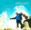【中古】映画音楽(洋画) 「北京ヴァイオリン」オリジナル・サウンドトラック