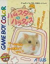 【中古】GBソフト ハムスターパラダイス