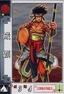 【中古】三国志大戦/C/涼/Ver.2 涼013[C]：臧覇