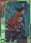 【中古】三国志大戦/SR/魏/ver.3.59 WAR BEGINS 魏081[SR]：郭嘉