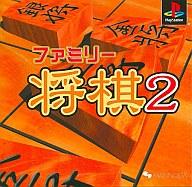 【中古】PSソフト ファミリー将棋2