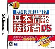 【中古】ニンテンドーDSソフト 基本情報技術者DS 技術評論社監修