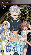 【中古】PSPソフト とある魔術の禁書目録[通常版]