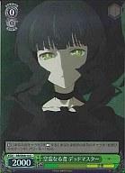 【中古】ヴァイスシュヴァルツ/C/キャラ/エクストラブースター ブラック★ロックシューター BR/SE06-13[C]：(ホロ)空虚なる者 デッドマスター