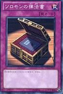Hobbies - 【中古】遊戯王/N/罠/トーナメントパック2010 Vol.2 TP14-JP012[N]：ソロモンの律法書