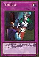 楽天市場】遊戯王停戦協定の通販