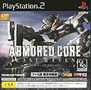 yÁzPS2\tg ARMORED CORE LAST RAVEN[t@~ʌ̌]