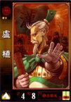 【中古】三国志大戦/乱世の群狼ver1.1 230[UC]：盧植