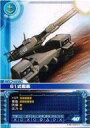 【中古】ガンダムカードビルダー/0079 ME-28[C]：61式戦車