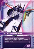 【中古】ガンダムカードビルダー/0079 CU-12[C]：ミノフスキー粒子散布装置