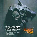 【中古】アニメ系CD ブラッディロア オリジナルサウンドトラック ～Prime Scream～