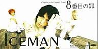 【中古】シングルCD Iceman / 8番目の罪