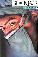 【中古】その他コミック 豪華版 ブラックジャック(3) / 手塚治虫