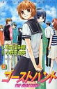 【中古】少女コミック ゴーストハント 全12巻セット【中古】afb