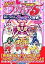 【中古】B6コミック 映画 Yes!プリキュア5 鏡の国のミラクル大冒険! アニメコミック / ポストメディア編集部 1,020円