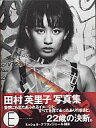 　【中古】【20120210】女性アイドル写真集 田村英里子写真集 E【10P13Feb12】【画】【中古】afb