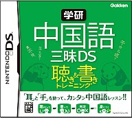 【中古】ニンテンドーDSソフト 学研 中国語三昧DS 聴きトレ＆書きトレ