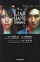 【中古】ライトノベル(新書) 小説 LIAR GAME2【中古】afb