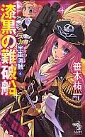 発売日 2010/05/20 メーカー 朝日新聞出版社 型番 - JAN 9784022739421 著 笹本祐一　 イラスト 松本規之　 中古注意事項 版数(初版、2版など)、出版社、帯の有無、内容物の種類を選ぶことは出来ません。タイトルに内容物が明記されている場合のみ対応しております。ご了承お願い致します。 関連商品はこちらから 笹本祐一　 松本規之　 ミニスカ宇宙海賊 モーレツ宇宙海賊　 朝日新聞出版社　