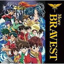 【中古】アニメ系CD 勇者シリーズ20周年記念 テーマソングベストアルバム More BRAVEST[DVD付]