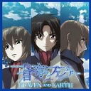【中古】アニメ系CD 「蒼穹のファフナーHEAVEN AND EARTH」オリジナルサウンドトラック