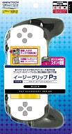 【中古】PSPハード PSP-2000専用『イージーグリップP3(ブラック)』 【中古】PSPハード PSP-2000専用『イージーグリップP3(ブラック)』