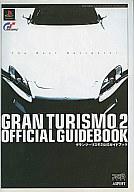 【中古】攻略本PS ≪レースゲーム≫ PS グランツーリスモ2 公式ガイドブック The best navigator【中古】..