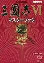 発売日 - メーカー コーエー 型番 - JAN 9784877196165 関連商品はこちらから 三國志　 コーエー　