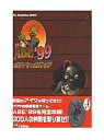 【中古】攻略本PS ≪アクションゲーム≫ PS ABE’99 オフィシャルガイド【中古】afb
