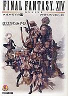【中古】ライトノベル(文庫) ≪ゲーム≫ ファイナルファンタジー：アンリミテッド 双の絆【中古】afb