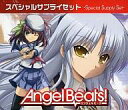 【中古】サプライ スペシャルサプライセット 『Angel Beats!』