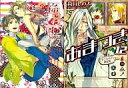 【中古】限定版コミック 特典付)限定12)あまつき アニメイト限定版 / 高山しのぶ【中古】afb