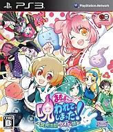 【中古】PS3ソフト まもるくんは呪われてしまった!冥界活劇ワイド版[通常版]