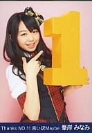 【中古】生写真(AKB48・SKE48)/アイドル/AKB48 峯岸みなみ/DVD「リクエストアワーセットリストベスト100 2010」特典 Thanks NO.1! 言い..