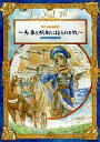 ボードゲーム 馬車と帆船に揺られる旅 (りゅうたま/サプリメント)
