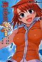 【中古】その他コミック 舞-HIME戦