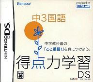 【中古】ニンテンドーDSソフト 得点