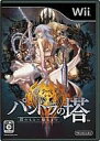 【中古】Wiiソフト パンドラの塔 君のもとへ帰るまで