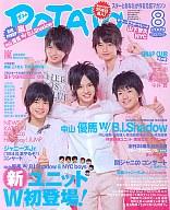 【中古】POTATO POTATO 2009/8 ポテト