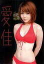 　【中古】女性アイドル写真集 モーニング娘。 光井愛佳1st.ソロ写真集 愛佳【10P19Mar12】【画】【中古】afb