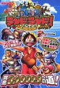 【中古】攻略本PS2 ≪アクションゲーム≫ PS2 ONE PIECE ランドランド! Vジャンプブックスゲームシリーズ【中古】afb