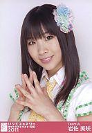 【中古】生写真(AKB48 SKE48)/アイドル/AKB48 岩佐美咲/リクエストアワーセットリストベスト2011