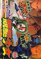 【18日24時間限定!エントリーでP最大27.5倍】【中古】コンビニコミック 競艇少女 プロ編 多摩川・武器の弱点編!!(4) / 小泉ヤスヒロ 【中古】afb